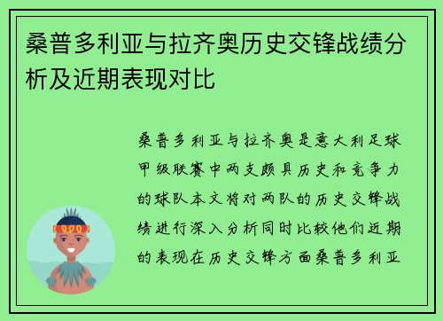 桑普多利亚与拉齐奥历史交锋战绩分析及近期表现对比