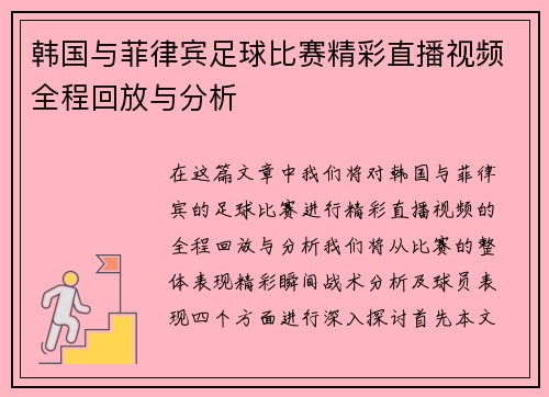 韩国与菲律宾足球比赛精彩直播视频全程回放与分析