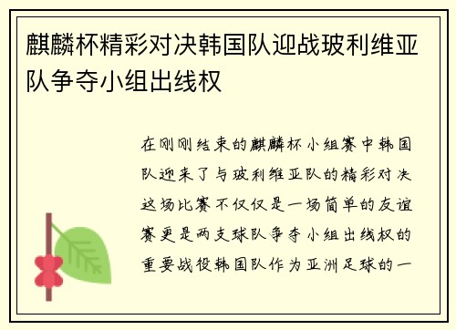麒麟杯精彩对决韩国队迎战玻利维亚队争夺小组出线权