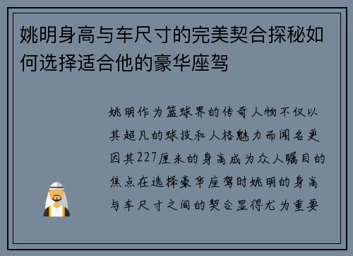 姚明身高与车尺寸的完美契合探秘如何选择适合他的豪华座驾