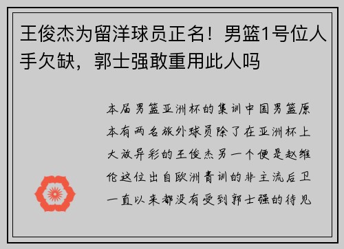 王俊杰为留洋球员正名！男篮1号位人手欠缺，郭士强敢重用此人吗